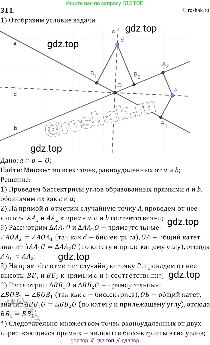 ГДЗ Геометрия, 7-9 класс Учебник, авторы: Атанасян Левон Сергеевич, Бутузов Валентин Фёдорович, Кадомцев Сергей Борисович, Позняк Эдуард Генрихович, Юдина Ирина Игоревна, издательство Просвещение, Москва, 2013 - 2022, страница 90, номер 311, Решение 2