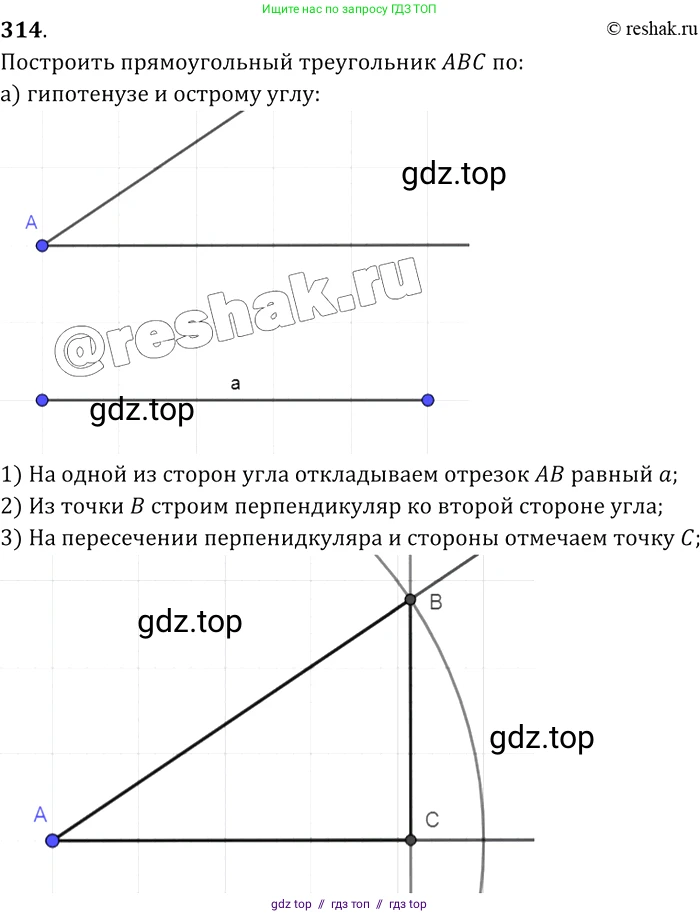 ГДЗ Геометрия, 7-9 класс Учебник, авторы: Атанасян Левон Сергеевич, Бутузов Валентин Фёдорович, Кадомцев Сергей Борисович, Позняк Эдуард Генрихович, Юдина Ирина Игоревна, издательство Просвещение, Москва, 2013 - 2022, страница 90, номер 314, Решение 2