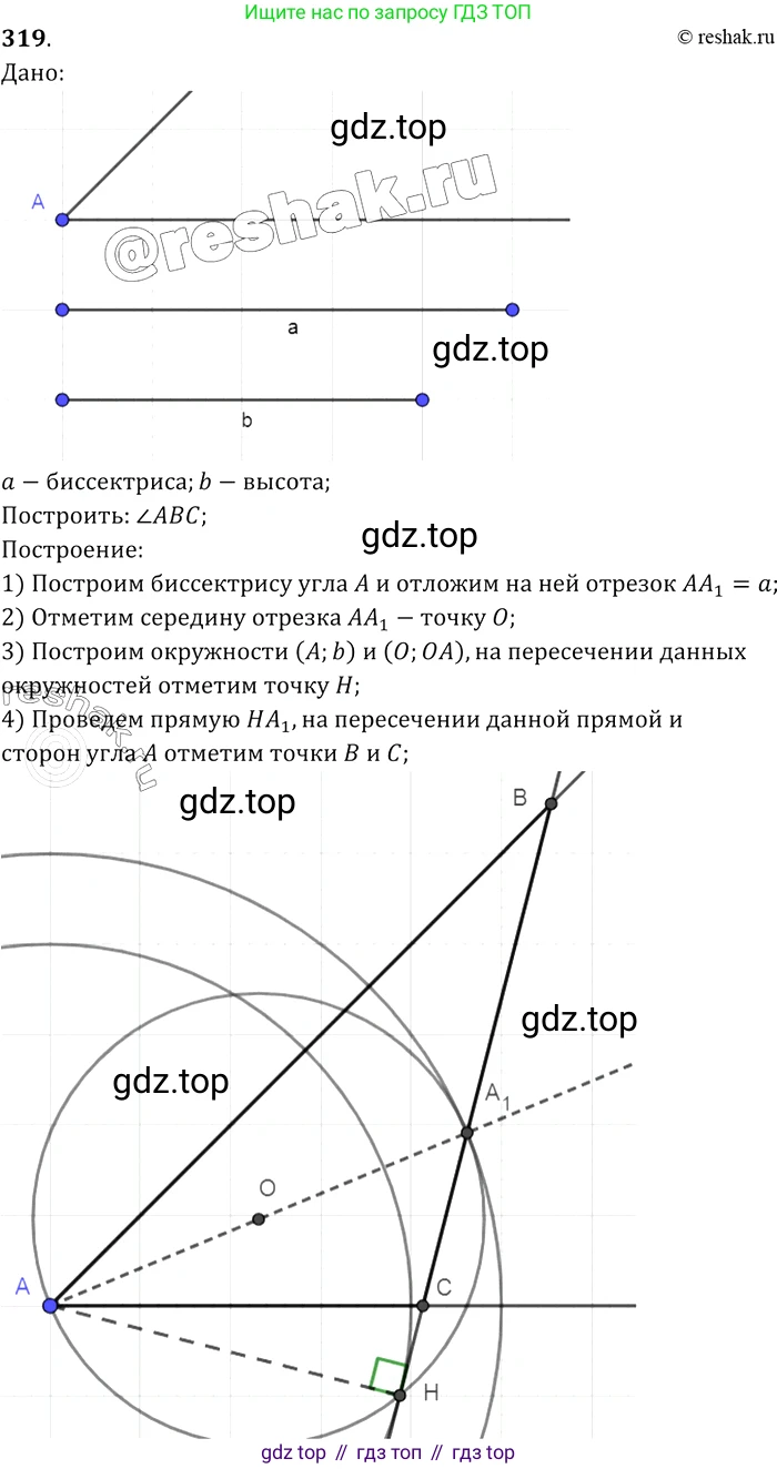ГДЗ Геометрия, 7-9 класс Учебник, авторы: Атанасян Левон Сергеевич, Бутузов Валентин Фёдорович, Кадомцев Сергей Борисович, Позняк Эдуард Генрихович, Юдина Ирина Игоревна, издательство Просвещение, Москва, 2013 - 2022, страница 91, номер 319, Решение 2
