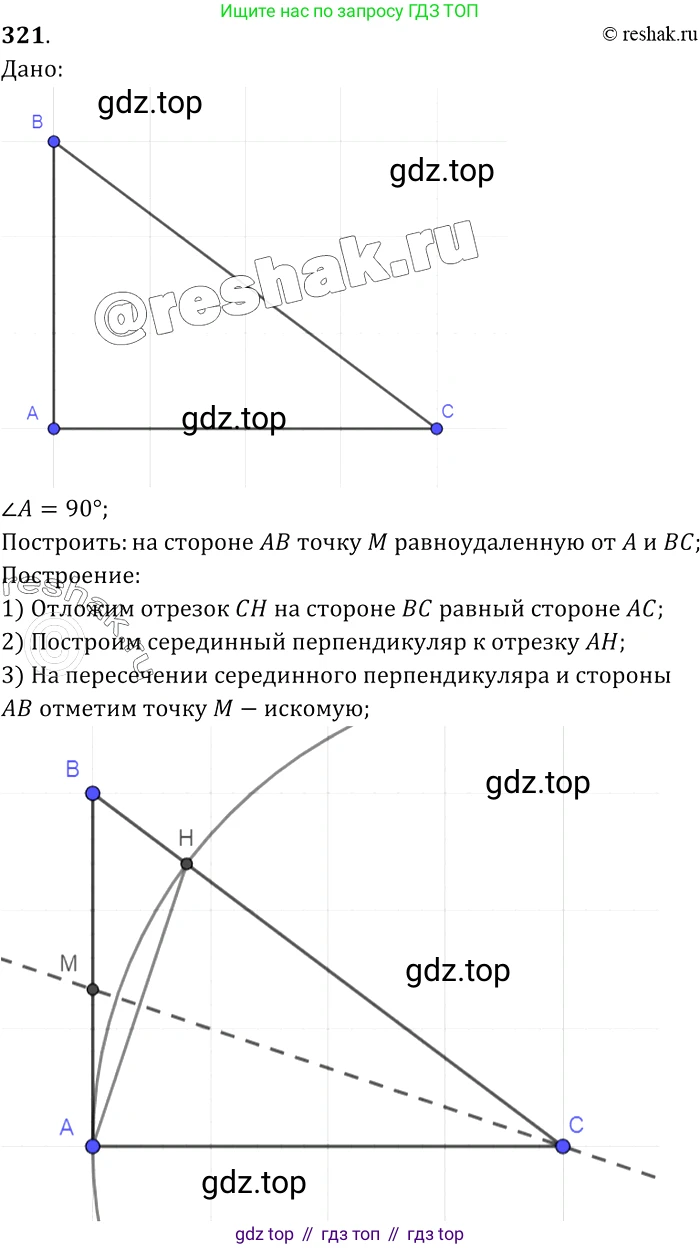 ГДЗ Геометрия, 7-9 класс Учебник, авторы: Атанасян Левон Сергеевич, Бутузов Валентин Фёдорович, Кадомцев Сергей Борисович, Позняк Эдуард Генрихович, Юдина Ирина Игоревна, издательство Просвещение, Москва, 2013 - 2022, страница 91, номер 321, Решение 2