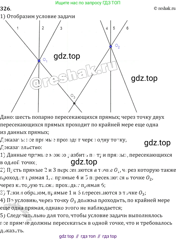 ГДЗ Геометрия, 7-9 класс Учебник, авторы: Атанасян Левон Сергеевич, Бутузов Валентин Фёдорович, Кадомцев Сергей Борисович, Позняк Эдуард Генрихович, Юдина Ирина Игоревна, издательство Просвещение, Москва, 2013 - 2022, страница 92, номер 326, Решение 2