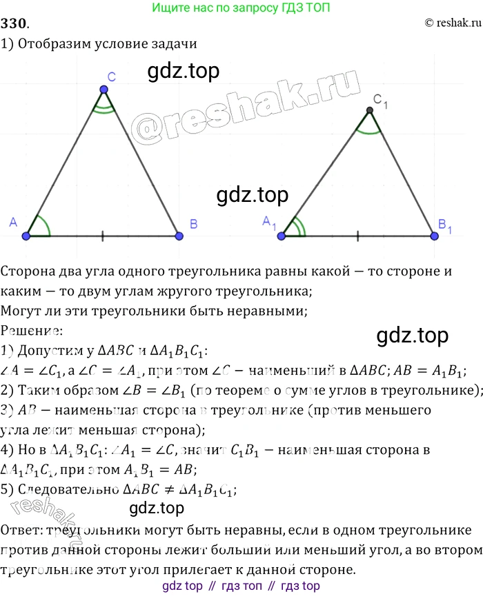 ГДЗ Геометрия, 7-9 класс Учебник, авторы: Атанасян Левон Сергеевич, Бутузов Валентин Фёдорович, Кадомцев Сергей Борисович, Позняк Эдуард Генрихович, Юдина Ирина Игоревна, издательство Просвещение, Москва, 2013 - 2022, страница 92, номер 330, Решение 2
