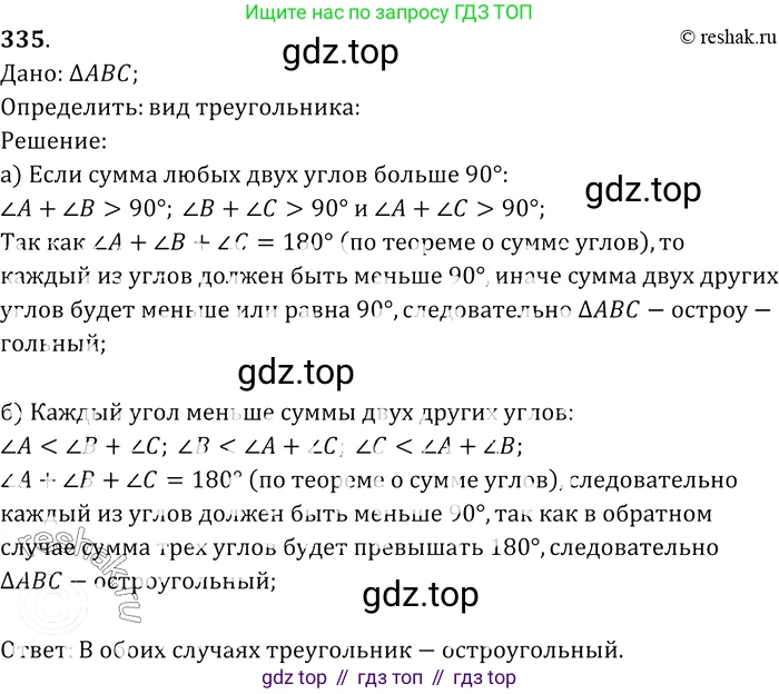 ГДЗ Геометрия, 7-9 класс Учебник, авторы: Атанасян Левон Сергеевич, Бутузов Валентин Фёдорович, Кадомцев Сергей Борисович, Позняк Эдуард Генрихович, Юдина Ирина Игоревна, издательство Просвещение, Москва, 2013 - 2022, страница 93, номер 335, Решение 2