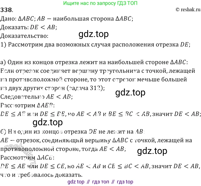 Геометрия, 7-9 класс Учебник, авторы: Атанасян Левон Сергеевич, Бутузов Валентин Фёдорович, Кадомцев Сергей Борисович, Позняк Эдуард Генрихович, Юдина Ирина Игоревна, издательство Просвещение, Москва, 2013 - 2022, страница 93, номер 338, Решение 2