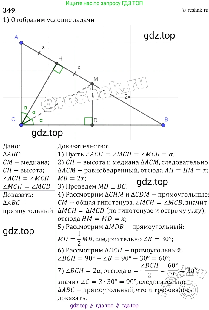 ГДЗ Геометрия, 7-9 класс Учебник, авторы: Атанасян Левон Сергеевич, Бутузов Валентин Фёдорович, Кадомцев Сергей Борисович, Позняк Эдуард Генрихович, Юдина Ирина Игоревна, издательство Просвещение, Москва, 2013 - 2022, страница 94, номер 349, Решение 2