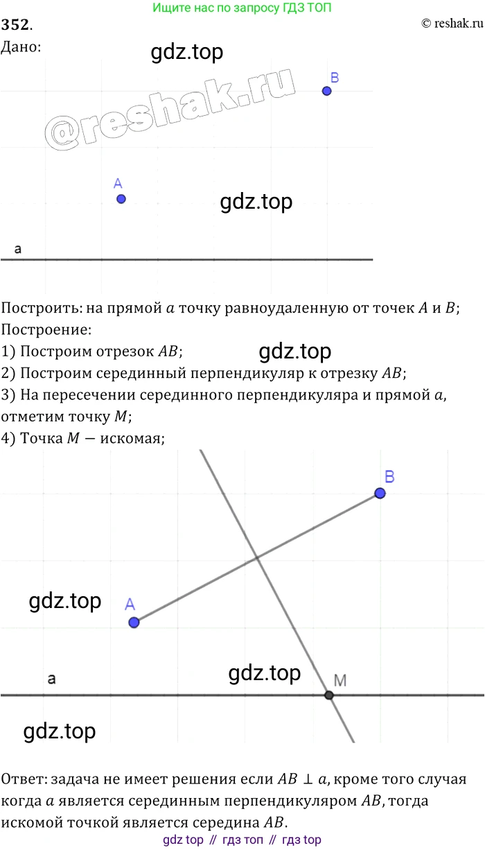 ГДЗ Геометрия, 7-9 класс Учебник, авторы: Атанасян Левон Сергеевич, Бутузов Валентин Фёдорович, Кадомцев Сергей Борисович, Позняк Эдуард Генрихович, Юдина Ирина Игоревна, издательство Просвещение, Москва, 2013 - 2022, страница 96, номер 352, Решение 2