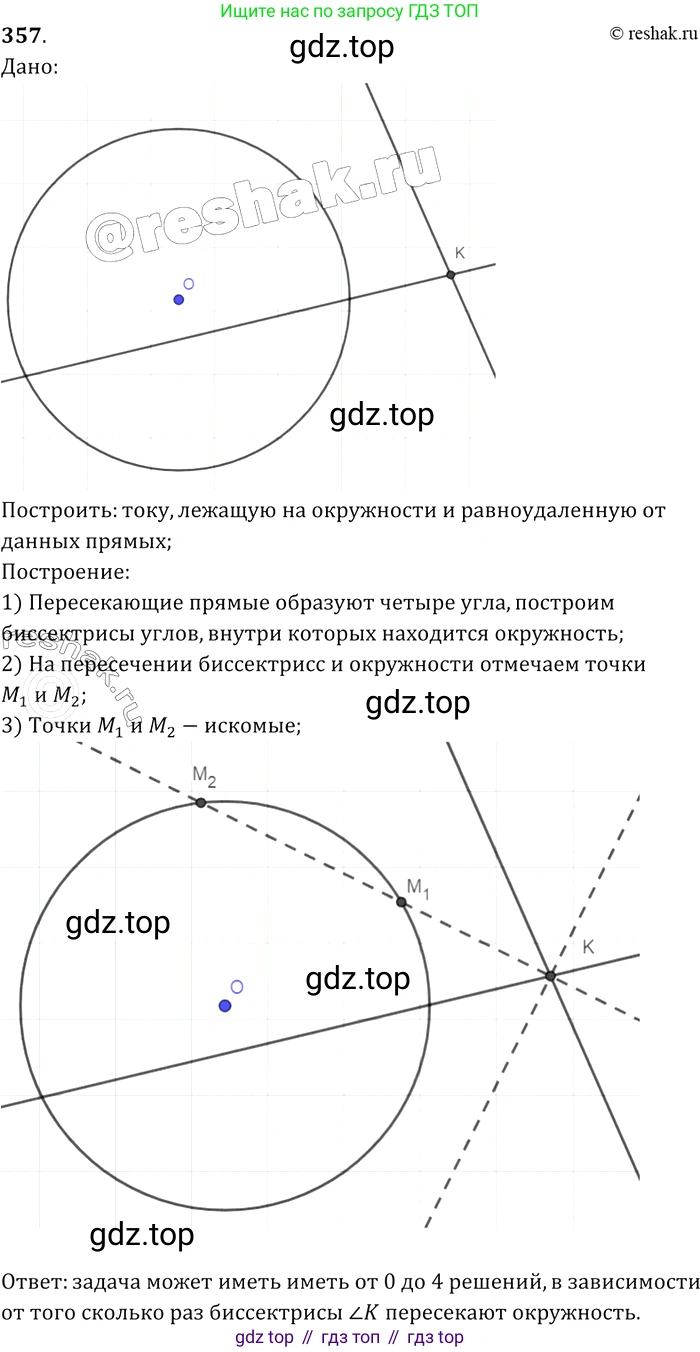 ГДЗ Геометрия, 7-9 класс Учебник, авторы: Атанасян Левон Сергеевич, Бутузов Валентин Фёдорович, Кадомцев Сергей Борисович, Позняк Эдуард Генрихович, Юдина Ирина Игоревна, издательство Просвещение, Москва, 2013 - 2022, страница 96, номер 357, Решение 2