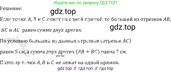 Геометрия, 7-9 класс Учебник, авторы: Атанасян Левон Сергеевич, Бутузов Валентин Фёдорович, Кадомцев Сергей Борисович, Позняк Эдуард Генрихович, Юдина Ирина Игоревна, издательство Просвещение, Москва, 2013 - 2022, страница 17, номер 36, Решение 2