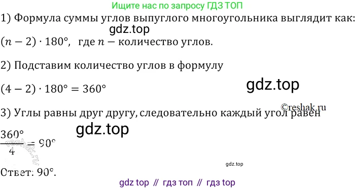 ГДЗ Геометрия, 7-9 класс Учебник, авторы: Атанасян Левон Сергеевич, Бутузов Валентин Фёдорович, Кадомцев Сергей Борисович, Позняк Эдуард Генрихович, Юдина Ирина Игоревна, издательство Просвещение, Москва, 2013 - 2022, страница 100, номер 368, Решение 2