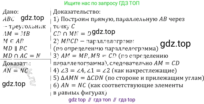 ГДЗ Геометрия, 7-9 класс Учебник, авторы: Атанасян Левон Сергеевич, Бутузов Валентин Фёдорович, Кадомцев Сергей Борисович, Позняк Эдуард Генрихович, Юдина Ирина Игоревна, издательство Просвещение, Москва, 2013 - 2022, страница 104, номер 384, Решение 2