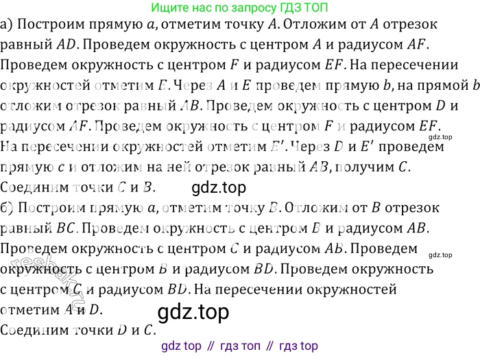 Геометрия, 7-9 класс Учебник, авторы: Атанасян Левон Сергеевич, Бутузов Валентин Фёдорович, Кадомцев Сергей Борисович, Позняк Эдуард Генрихович, Юдина Ирина Игоревна, издательство Просвещение, Москва, 2013 - 2022, страница 107, номер 397, Решение 2