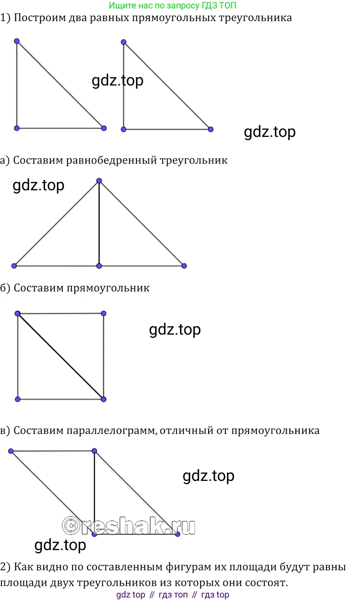 ГДЗ Геометрия, 7-9 класс Учебник, авторы: Атанасян Левон Сергеевич, Бутузов Валентин Фёдорович, Кадомцев Сергей Борисович, Позняк Эдуард Генрихович, Юдина Ирина Игоревна, издательство Просвещение, Москва, 2013 - 2022, страница 121, номер 445, Решение 2