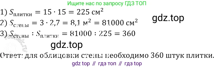 Геометрия, 7-9 класс Учебник, авторы: Атанасян Левон Сергеевич, Бутузов Валентин Фёдорович, Кадомцев Сергей Борисович, Позняк Эдуард Генрихович, Юдина Ирина Игоревна, издательство Просвещение, Москва, 2013 - 2022, страница 122, номер 456, Решение 2