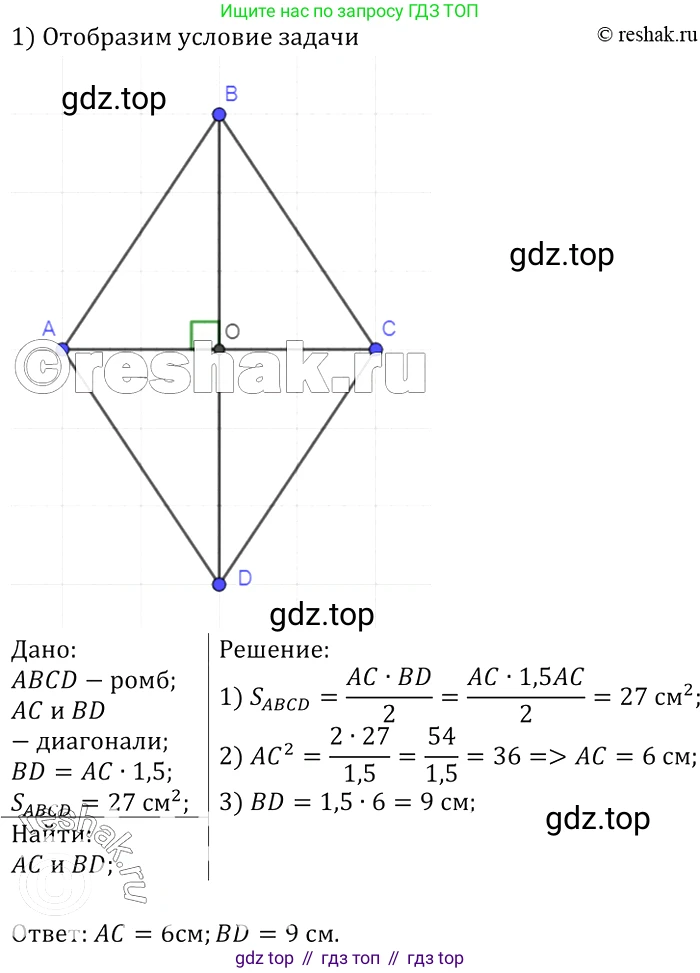 Геометрия, 7-9 класс Учебник, авторы: Атанасян Левон Сергеевич, Бутузов Валентин Фёдорович, Кадомцев Сергей Борисович, Позняк Эдуард Генрихович, Юдина Ирина Игоревна, издательство Просвещение, Москва, 2013 - 2022, страница 127, номер 477, Решение 2
