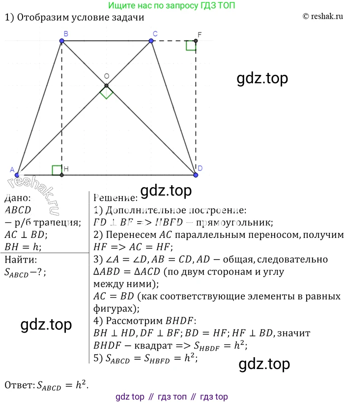 ГДЗ Геометрия, 7-9 класс Учебник, авторы: Атанасян Левон Сергеевич, Бутузов Валентин Фёдорович, Кадомцев Сергей Борисович, Позняк Эдуард Генрихович, Юдина Ирина Игоревна, издательство Просвещение, Москва, 2013 - 2022, страница 135, номер 519, Решение 2