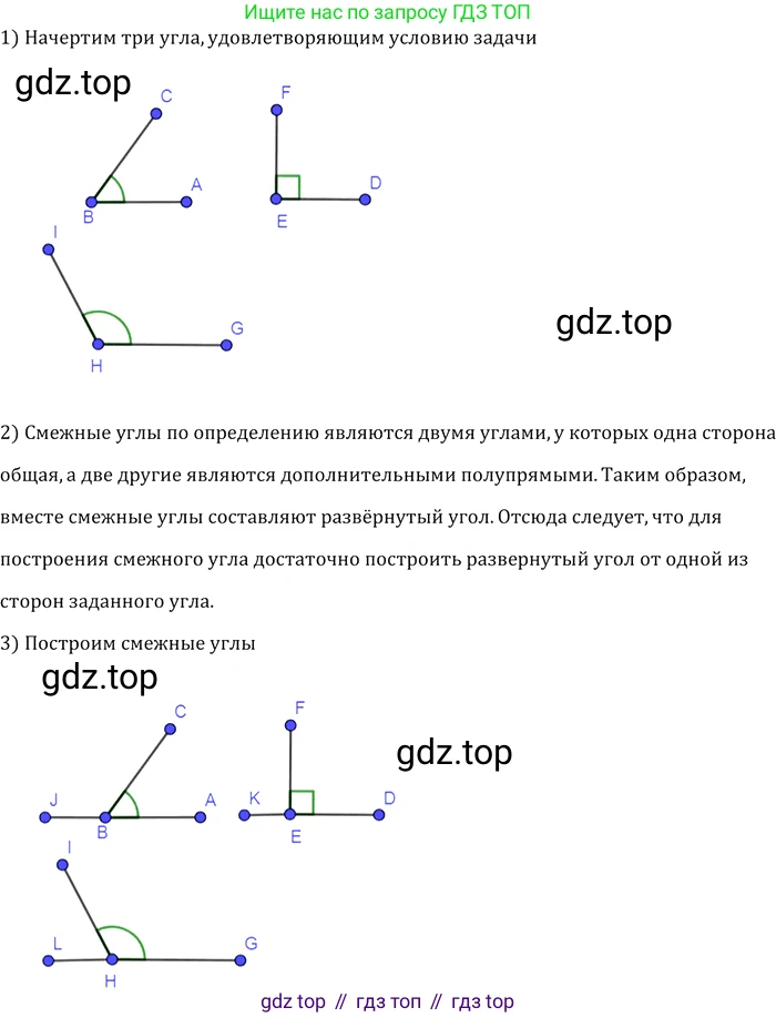 Геометрия, 7-9 класс Учебник, авторы: Атанасян Левон Сергеевич, Бутузов Валентин Фёдорович, Кадомцев Сергей Борисович, Позняк Эдуард Генрихович, Юдина Ирина Игоревна, издательство Просвещение, Москва, 2013 - 2022, страница 24, номер 55, Решение 2
