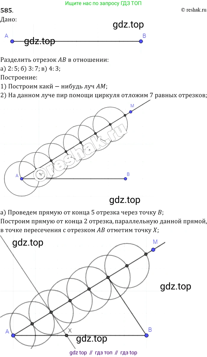 ГДЗ Геометрия, 7-9 класс Учебник, авторы: Атанасян Левон Сергеевич, Бутузов Валентин Фёдорович, Кадомцев Сергей Борисович, Позняк Эдуард Генрихович, Юдина Ирина Игоревна, издательство Просвещение, Москва, 2013 - 2022, страница 154, номер 585, Решение 2