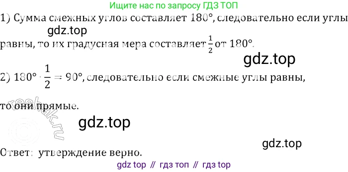 Геометрия, 7-9 класс Учебник, авторы: Атанасян Левон Сергеевич, Бутузов Валентин Фёдорович, Кадомцев Сергей Борисович, Позняк Эдуард Генрихович, Юдина Ирина Игоревна, издательство Просвещение, Москва, 2013 - 2022, страница 24, номер 60, Решение 2