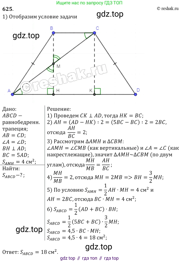 ГДЗ Геометрия, 7-9 класс Учебник, авторы: Атанасян Левон Сергеевич, Бутузов Валентин Фёдорович, Кадомцев Сергей Борисович, Позняк Эдуард Генрихович, Юдина Ирина Игоревна, издательство Просвещение, Москва, 2013 - 2022, страница 161, номер 625, Решение 2
