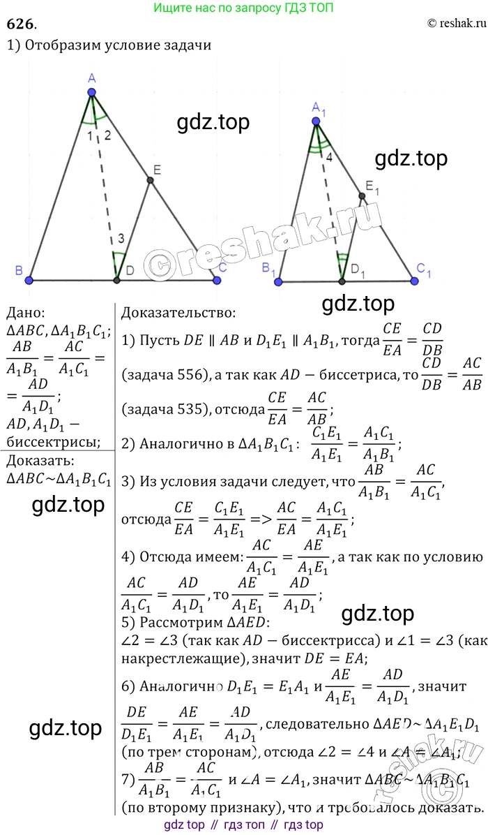 ГДЗ Геометрия, 7-9 класс Учебник, авторы: Атанасян Левон Сергеевич, Бутузов Валентин Фёдорович, Кадомцев Сергей Борисович, Позняк Эдуард Генрихович, Юдина Ирина Игоревна, издательство Просвещение, Москва, 2013 - 2022, страница 161, номер 626, Решение 2