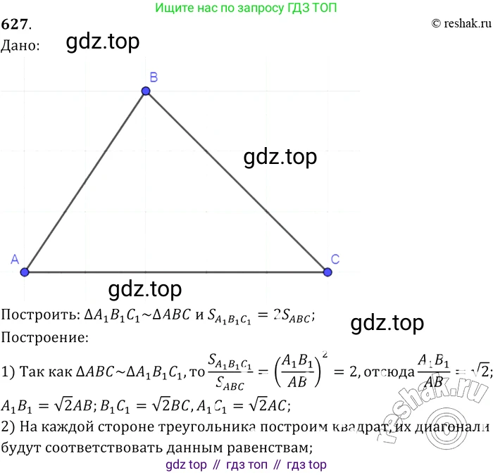 ГДЗ Геометрия, 7-9 класс Учебник, авторы: Атанасян Левон Сергеевич, Бутузов Валентин Фёдорович, Кадомцев Сергей Борисович, Позняк Эдуард Генрихович, Юдина Ирина Игоревна, издательство Просвещение, Москва, 2013 - 2022, страница 161, номер 627, Решение 2