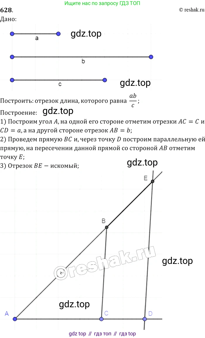 ГДЗ Геометрия, 7-9 класс Учебник, авторы: Атанасян Левон Сергеевич, Бутузов Валентин Фёдорович, Кадомцев Сергей Борисович, Позняк Эдуард Генрихович, Юдина Ирина Игоревна, издательство Просвещение, Москва, 2013 - 2022, страница 161, номер 628, Решение 2