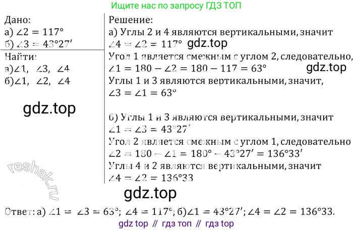 ГДЗ Геометрия, 7-9 класс Учебник, авторы: Атанасян Левон Сергеевич, Бутузов Валентин Фёдорович, Кадомцев Сергей Борисович, Позняк Эдуард Генрихович, Юдина Ирина Игоревна, издательство Просвещение, Москва, 2013 - 2022, страница 24, номер 64, Решение 2
