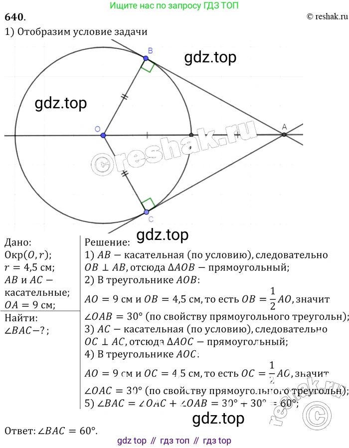 Геометрия, 7-9 класс Учебник, авторы: Атанасян Левон Сергеевич, Бутузов Валентин Фёдорович, Кадомцев Сергей Борисович, Позняк Эдуард Генрихович, Юдина Ирина Игоревна, издательство Просвещение, Москва, 2013 - 2022, страница 166, номер 640, Решение 2