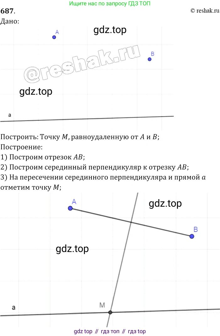 Геометрия, 7-9 класс Учебник, авторы: Атанасян Левон Сергеевич, Бутузов Валентин Фёдорович, Кадомцев Сергей Борисович, Позняк Эдуард Генрихович, Юдина Ирина Игоревна, издательство Просвещение, Москва, 2013 - 2022, страница 178, номер 687, Решение 2