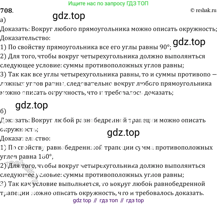 Геометрия, 7-9 класс Учебник, авторы: Атанасян Левон Сергеевич, Бутузов Валентин Фёдорович, Кадомцев Сергей Борисович, Позняк Эдуард Генрихович, Юдина Ирина Игоревна, издательство Просвещение, Москва, 2013 - 2022, страница 184, номер 708, Решение 2