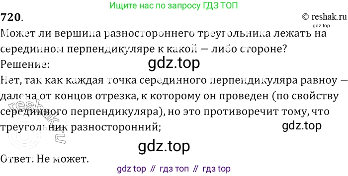 Геометрия, 7-9 класс Учебник, авторы: Атанасян Левон Сергеевич, Бутузов Валентин Фёдорович, Кадомцев Сергей Борисович, Позняк Эдуард Генрихович, Юдина Ирина Игоревна, издательство Просвещение, Москва, 2013 - 2022, страница 186, номер 720, Решение 2