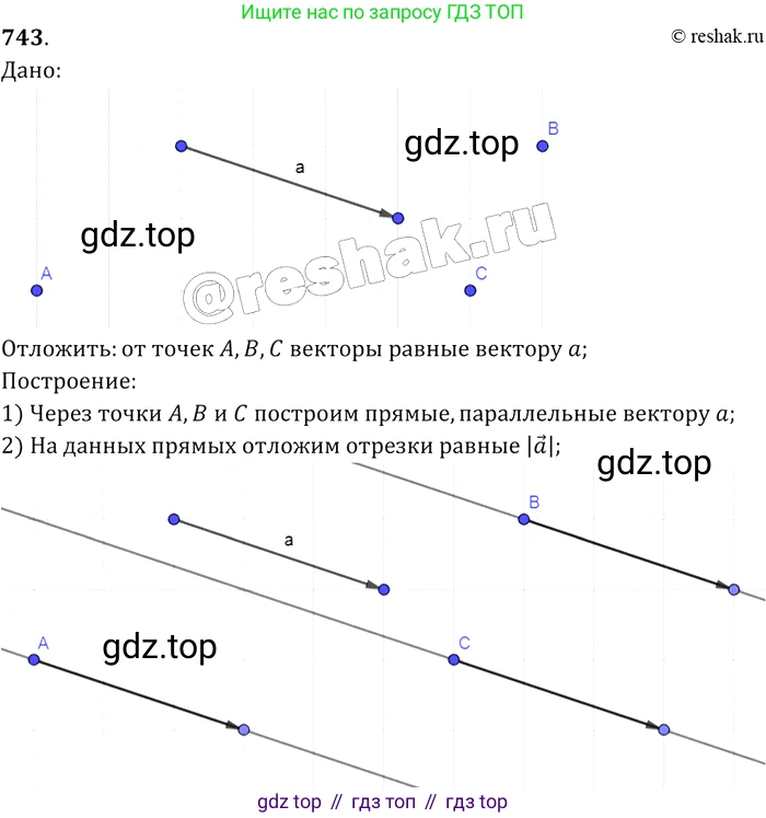 Геометрия, 7-9 класс Учебник, авторы: Атанасян Левон Сергеевич, Бутузов Валентин Фёдорович, Кадомцев Сергей Борисович, Позняк Эдуард Генрихович, Юдина Ирина Игоревна, издательство Просвещение, Москва, 2013 - 2022, страница 194, номер 743, Решение 2