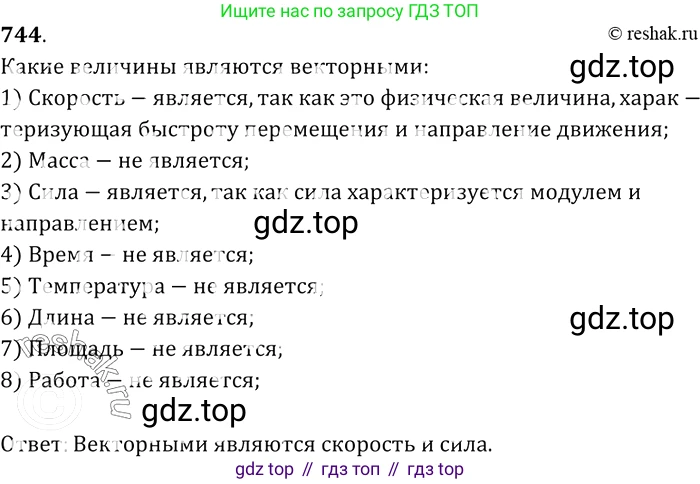 Геометрия, 7-9 класс Учебник, авторы: Атанасян Левон Сергеевич, Бутузов Валентин Фёдорович, Кадомцев Сергей Борисович, Позняк Эдуард Генрихович, Юдина Ирина Игоревна, издательство Просвещение, Москва, 2013 - 2022, страница 194, номер 744, Решение 2