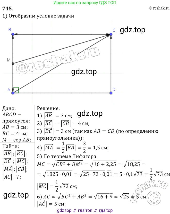Геометрия, 7-9 класс Учебник, авторы: Атанасян Левон Сергеевич, Бутузов Валентин Фёдорович, Кадомцев Сергей Борисович, Позняк Эдуард Генрихович, Юдина Ирина Игоревна, издательство Просвещение, Москва, 2013 - 2022, страница 194, номер 745, Решение 2