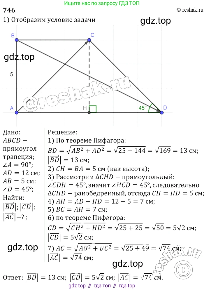 Геометрия, 7-9 класс Учебник, авторы: Атанасян Левон Сергеевич, Бутузов Валентин Фёдорович, Кадомцев Сергей Борисович, Позняк Эдуард Генрихович, Юдина Ирина Игоревна, издательство Просвещение, Москва, 2013 - 2022, страница 194, номер 746, Решение 2