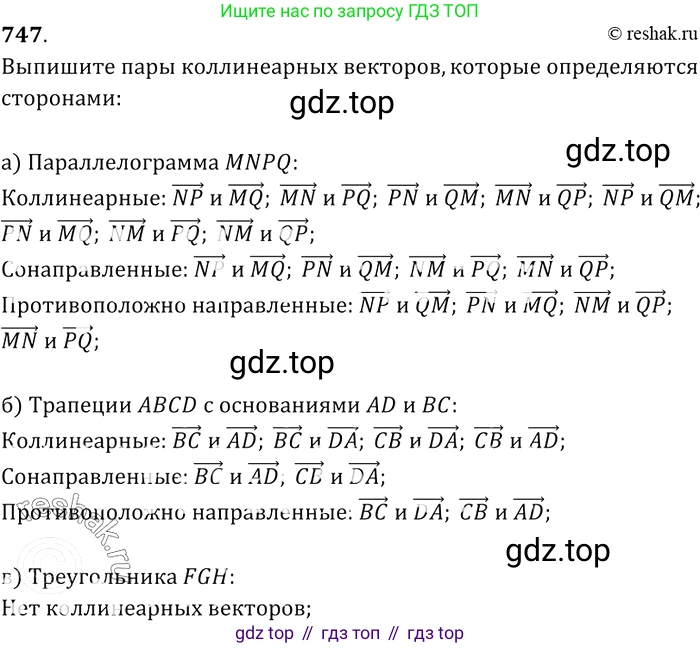 Геометрия, 7-9 класс Учебник, авторы: Атанасян Левон Сергеевич, Бутузов Валентин Фёдорович, Кадомцев Сергей Борисович, Позняк Эдуард Генрихович, Юдина Ирина Игоревна, издательство Просвещение, Москва, 2013 - 2022, страница 194, номер 747, Решение 2
