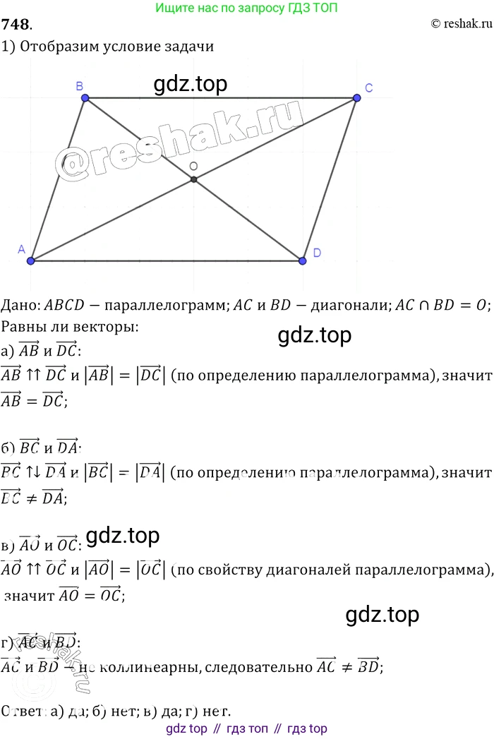 ГДЗ Геометрия, 7-9 класс Учебник, авторы: Атанасян Левон Сергеевич, Бутузов Валентин Фёдорович, Кадомцев Сергей Борисович, Позняк Эдуард Генрихович, Юдина Ирина Игоревна, издательство Просвещение, Москва, 2013 - 2022, страница 194, номер 748, Решение 2