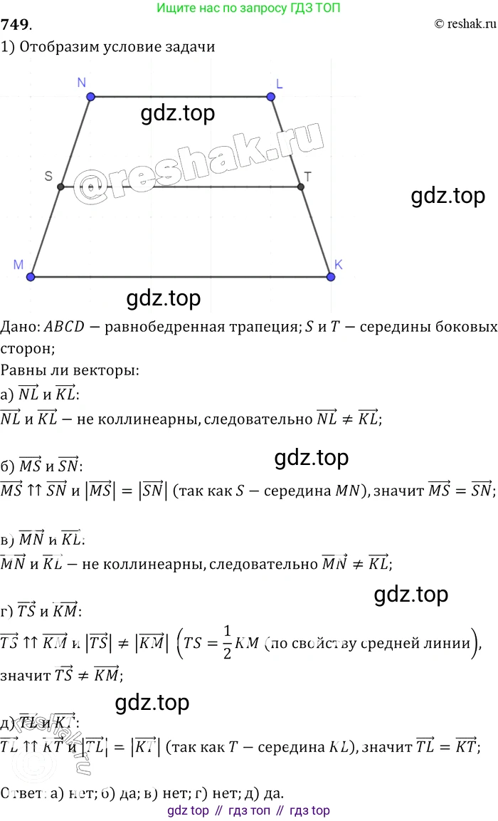 ГДЗ Геометрия, 7-9 класс Учебник, авторы: Атанасян Левон Сергеевич, Бутузов Валентин Фёдорович, Кадомцев Сергей Борисович, Позняк Эдуард Генрихович, Юдина Ирина Игоревна, издательство Просвещение, Москва, 2013 - 2022, страница 194, номер 749, Решение 2