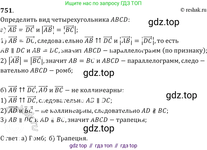 Геометрия, 7-9 класс Учебник, авторы: Атанасян Левон Сергеевич, Бутузов Валентин Фёдорович, Кадомцев Сергей Борисович, Позняк Эдуард Генрихович, Юдина Ирина Игоревна, издательство Просвещение, Москва, 2013 - 2022, страница 194, номер 751, Решение 2
