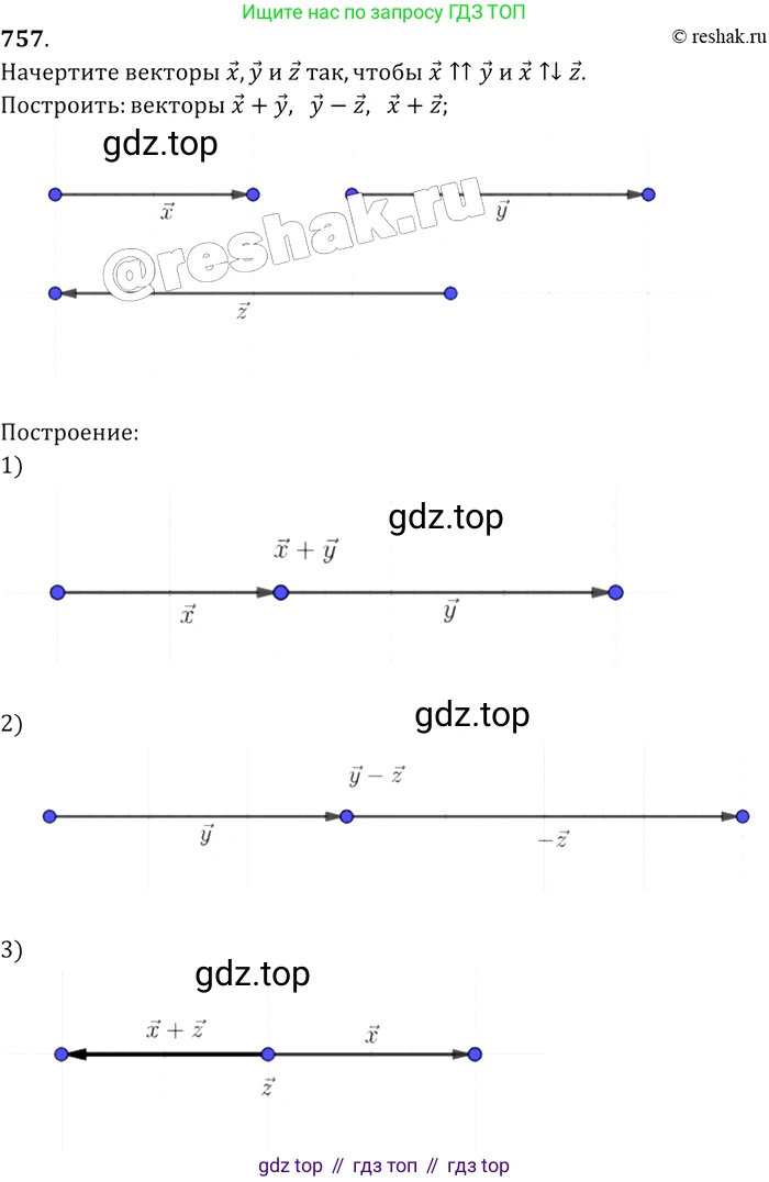 Геометрия, 7-9 класс Учебник, авторы: Атанасян Левон Сергеевич, Бутузов Валентин Фёдорович, Кадомцев Сергей Борисович, Позняк Эдуард Генрихович, Юдина Ирина Игоревна, издательство Просвещение, Москва, 2013 - 2022, страница 200, номер 757, Решение 2