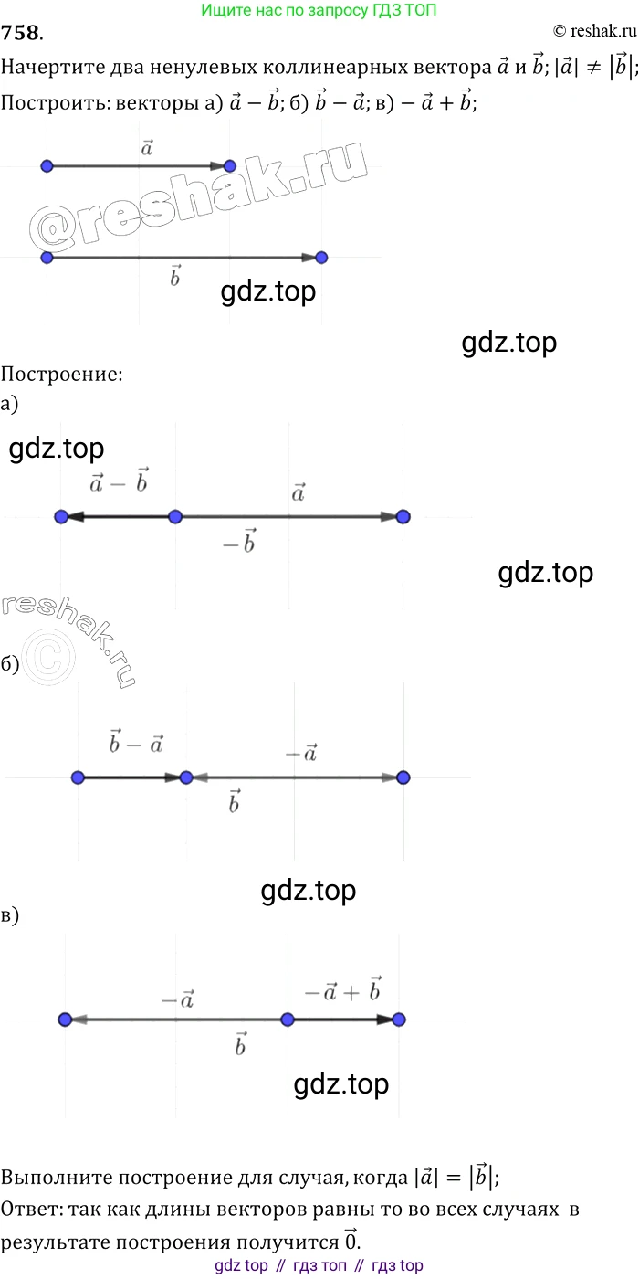 Геометрия, 7-9 класс Учебник, авторы: Атанасян Левон Сергеевич, Бутузов Валентин Фёдорович, Кадомцев Сергей Борисович, Позняк Эдуард Генрихович, Юдина Ирина Игоревна, издательство Просвещение, Москва, 2013 - 2022, страница 200, номер 758, Решение 2