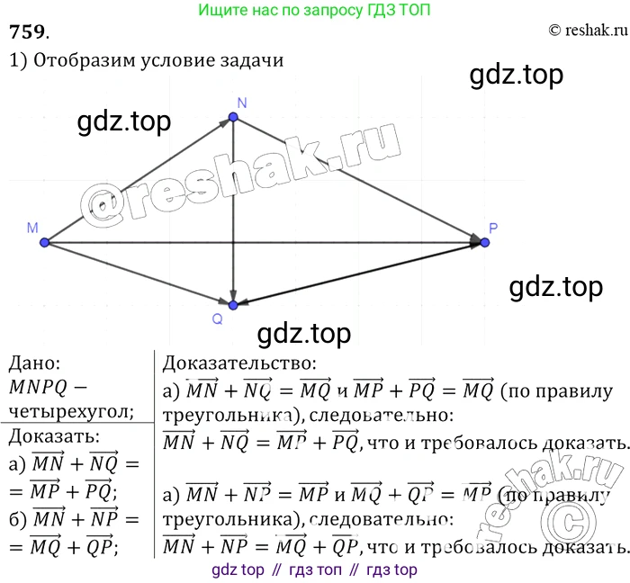Геометрия, 7-9 класс Учебник, авторы: Атанасян Левон Сергеевич, Бутузов Валентин Фёдорович, Кадомцев Сергей Борисович, Позняк Эдуард Генрихович, Юдина Ирина Игоревна, издательство Просвещение, Москва, 2013 - 2022, страница 200, номер 759, Решение 2