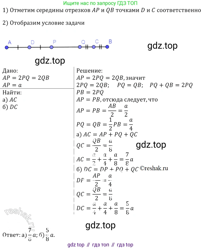 Геометрия, 7-9 класс Учебник, авторы: Атанасян Левон Сергеевич, Бутузов Валентин Фёдорович, Кадомцев Сергей Борисович, Позняк Эдуард Генрихович, Юдина Ирина Игоревна, издательство Просвещение, Москва, 2013 - 2022, страница 26, номер 76, Решение 2