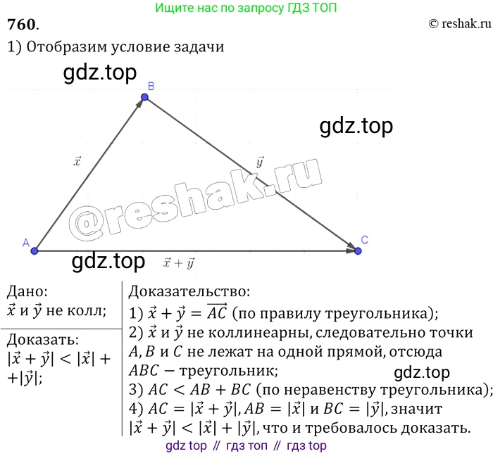 ГДЗ Геометрия, 7-9 класс Учебник, авторы: Атанасян Левон Сергеевич, Бутузов Валентин Фёдорович, Кадомцев Сергей Борисович, Позняк Эдуард Генрихович, Юдина Ирина Игоревна, издательство Просвещение, Москва, 2013 - 2022, страница 200, номер 760, Решение 2