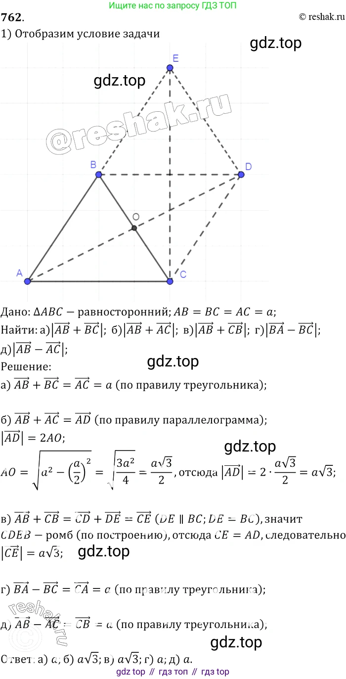 Геометрия, 7-9 класс Учебник, авторы: Атанасян Левон Сергеевич, Бутузов Валентин Фёдорович, Кадомцев Сергей Борисович, Позняк Эдуард Генрихович, Юдина Ирина Игоревна, издательство Просвещение, Москва, 2013 - 2022, страница 200, номер 762, Решение 2