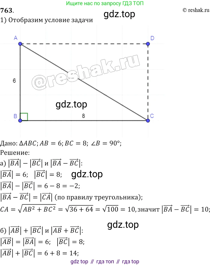 Геометрия, 7-9 класс Учебник, авторы: Атанасян Левон Сергеевич, Бутузов Валентин Фёдорович, Кадомцев Сергей Борисович, Позняк Эдуард Генрихович, Юдина Ирина Игоревна, издательство Просвещение, Москва, 2013 - 2022, страница 200, номер 763, Решение 2