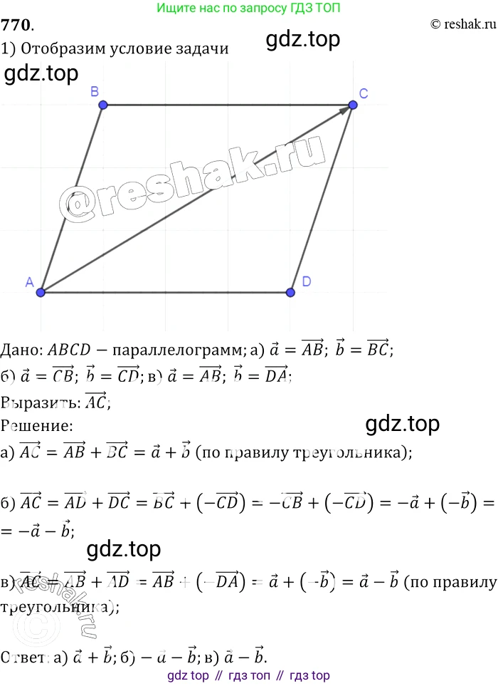 ГДЗ Геометрия, 7-9 класс Учебник, авторы: Атанасян Левон Сергеевич, Бутузов Валентин Фёдорович, Кадомцев Сергей Борисович, Позняк Эдуард Генрихович, Юдина Ирина Игоревна, издательство Просвещение, Москва, 2013 - 2022, страница 201, номер 770, Решение 2