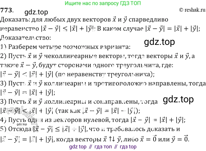 ГДЗ Геометрия, 7-9 класс Учебник, авторы: Атанасян Левон Сергеевич, Бутузов Валентин Фёдорович, Кадомцев Сергей Борисович, Позняк Эдуард Генрихович, Юдина Ирина Игоревна, издательство Просвещение, Москва, 2013 - 2022, страница 201, номер 773, Решение 2
