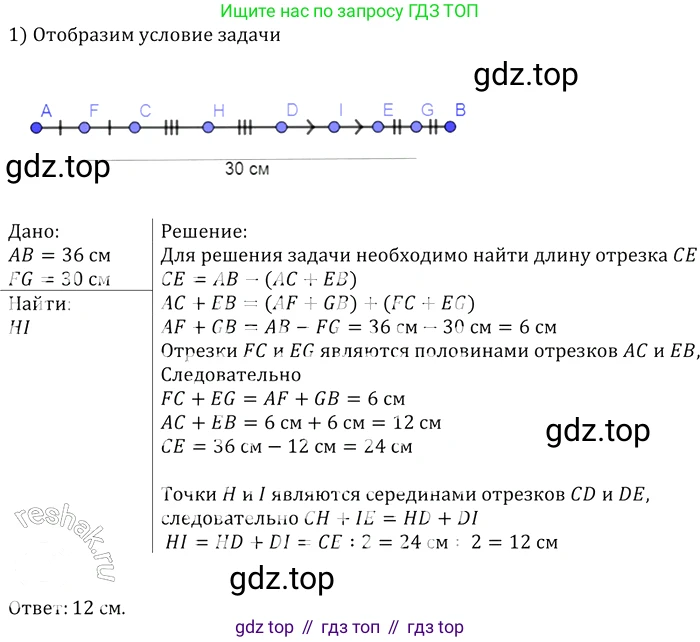 Геометрия, 7-9 класс Учебник, авторы: Атанасян Левон Сергеевич, Бутузов Валентин Фёдорович, Кадомцев Сергей Борисович, Позняк Эдуард Генрихович, Юдина Ирина Игоревна, издательство Просвещение, Москва, 2013 - 2022, страница 26, номер 78, Решение 2