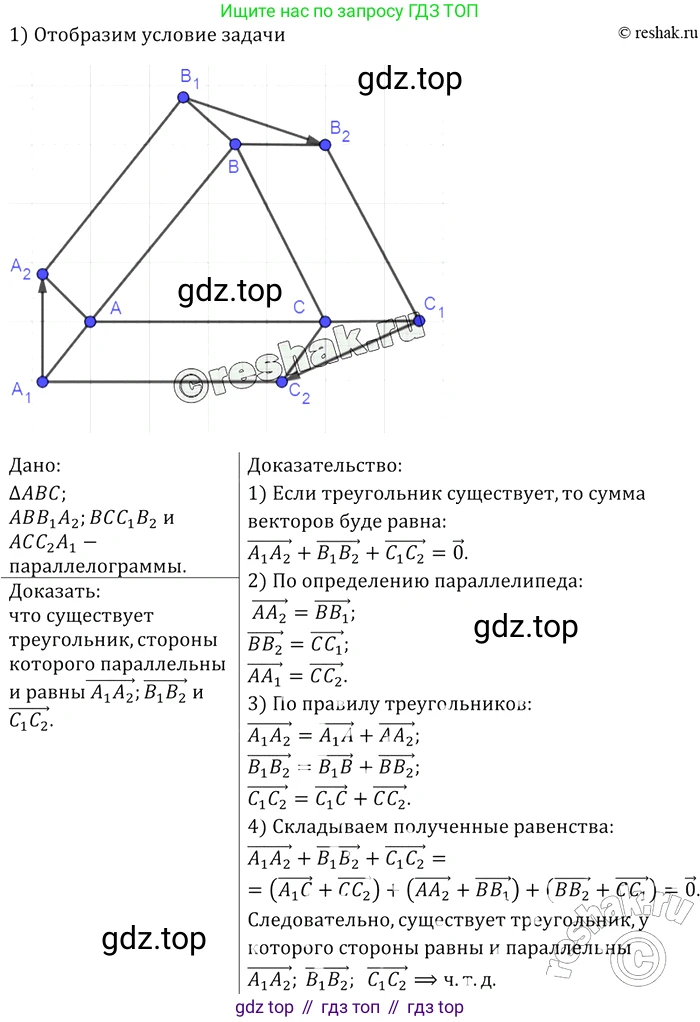 Геометрия, 7-9 класс Учебник, авторы: Атанасян Левон Сергеевич, Бутузов Валентин Фёдорович, Кадомцев Сергей Борисович, Позняк Эдуард Генрихович, Юдина Ирина Игоревна, издательство Просвещение, Москва, 2013 - 2022, страница 207, номер 789, Решение 2